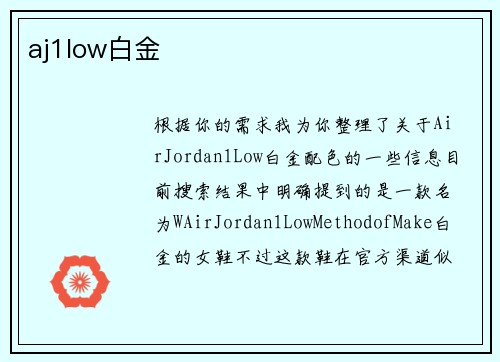 aj1low白金