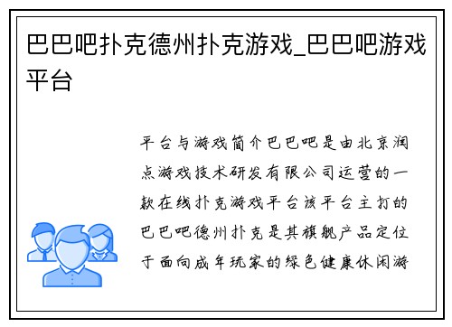 巴巴吧扑克德州扑克游戏_巴巴吧游戏平台
