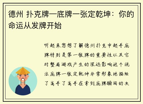 德州 扑克牌—底牌一张定乾坤：你的命运从发牌开始
