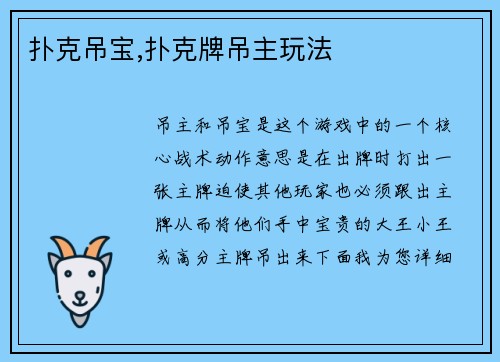 扑克吊宝,扑克牌吊主玩法