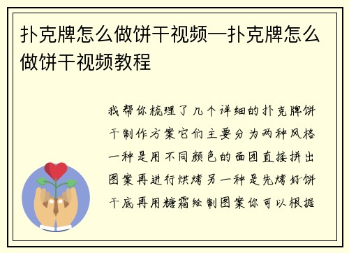 扑克牌怎么做饼干视频—扑克牌怎么做饼干视频教程