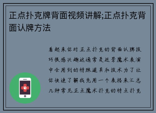 正点扑克牌背面视频讲解;正点扑克背面认牌方法