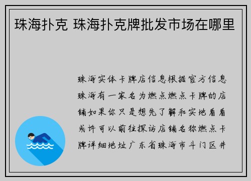 珠海扑克 珠海扑克牌批发市场在哪里