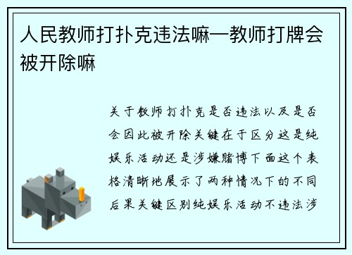 人民教师打扑克违法嘛—教师打牌会被开除嘛