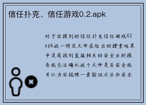 信任扑克、信任游戏0.2.apk