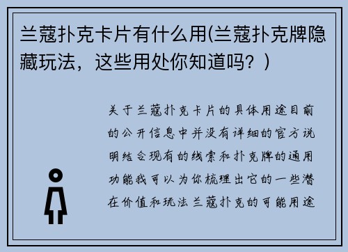 兰蔻扑克卡片有什么用(兰蔻扑克牌隐藏玩法，这些用处你知道吗？)